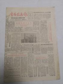 广告信息报1989年3月22日