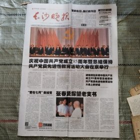 长沙晚报2006年7月1日16版全 庆祝中国共产党成立85周年、长沙市环卫机械厂热烈祝贺长沙晚报创刊50周年、拉萨今天通火车、捐赠者有权移植前拒捐器官、长沙晚报创刊50周年特别报道、红色誓言