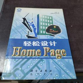 轻松设计HOME PAGE