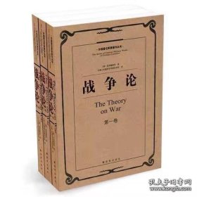 战争论