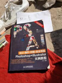 设计+制作+印刷+商业模版Photoshop+Illustrator实例教程