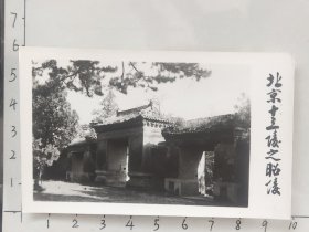 50年代北京十三陵之昭陵照片