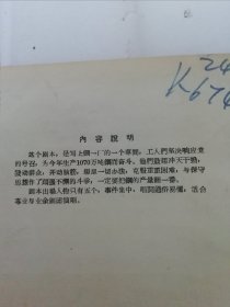 时间就是钢‘剧本’（彩画封面，吕君樵作，北京宝文堂书店1958年1版1印）2024.1.23日上