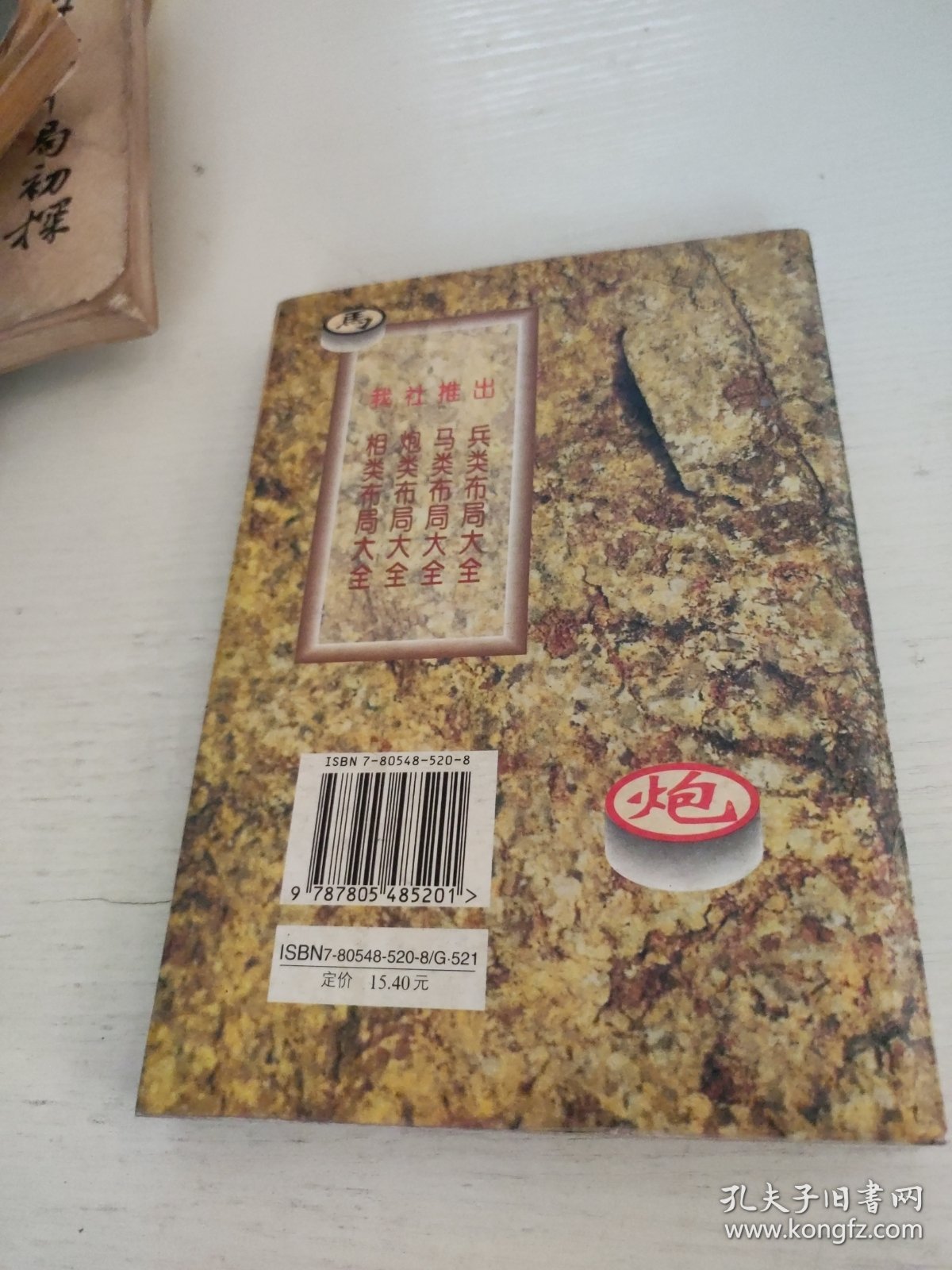 炮类布局大全.下集.中炮对顺手炮和其他