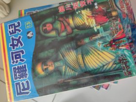 尼罗河女儿 1-24本合售 细川知荣子的经典漫画