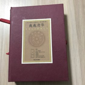 巍巍清华——纪念清华大学建校九十周年藏书票