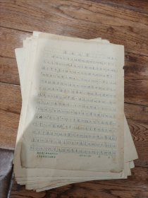 程巢父先生手稿一份（康生之案）共24页