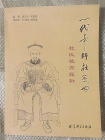 一代帝师杜受田