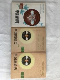 中国盾蚧志（全3册）