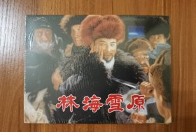百年经典电影系列：林海雪原（50开精装塑封）