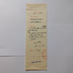 商务印书馆1981年复函登记(规格27x8)。 王郁良(外语室主任)签发。1981年2月24日