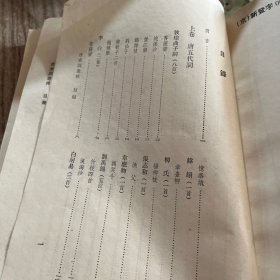 唐宋词选释，正版