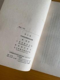 马克思列宁主义论宗教、马克思主义与民族问题、民族问题与列宁主义、苏联社会主义经济问题、马克思恩格斯列宁斯大林论共产主义社会（5本合售）