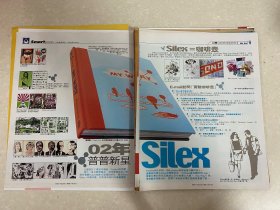 【彩页】Silex组合、My way
●页数：两张两面
●尺寸：A4/16开/十六开
周边关联:切页内页拉页跨页折页插页剪页剪报海报报纸封面杂志周刊期刊报导报道花絮宣传广告写真影集画册照片相片画片卡片贴纸收藏