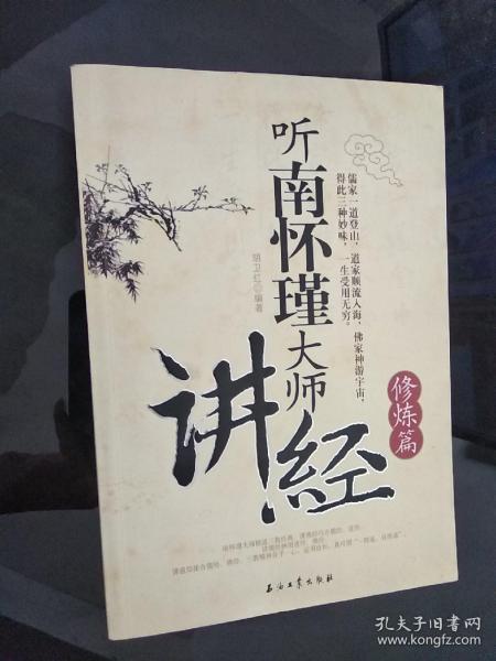 听南怀瑾大师讲经