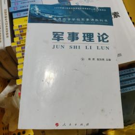 军事理论