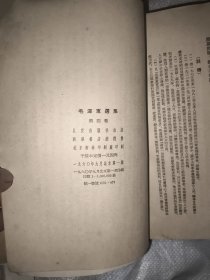 毛泽东选集1-4卷
