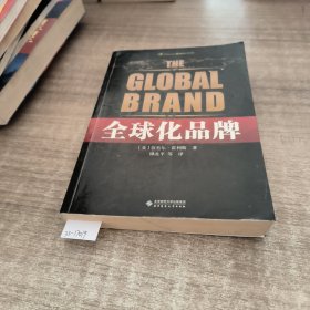 全球化品牌