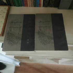 上海研究资料.上海研究资料(续集)[全二册]