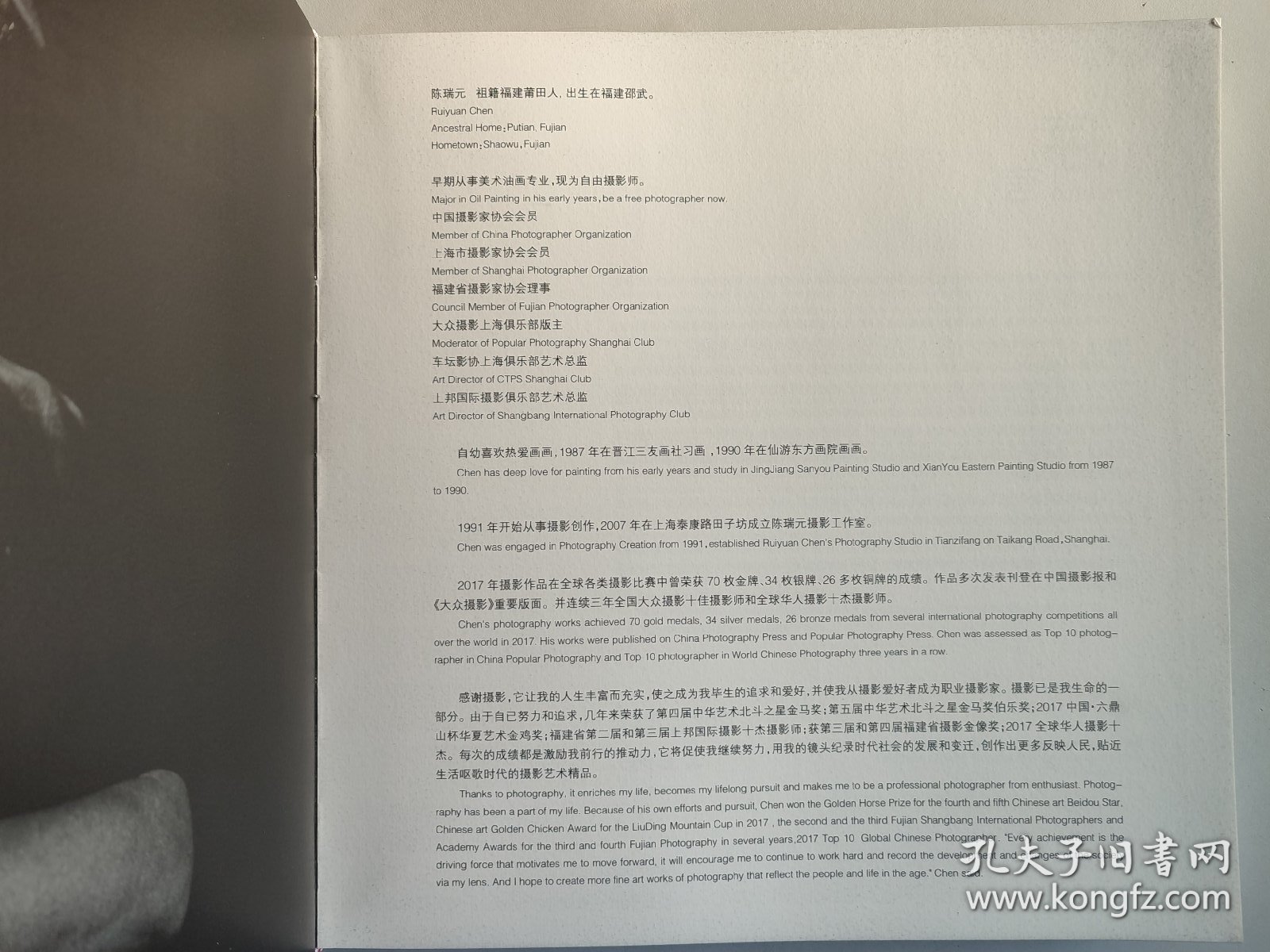 陈瑞元摄影作品集（12开精装）