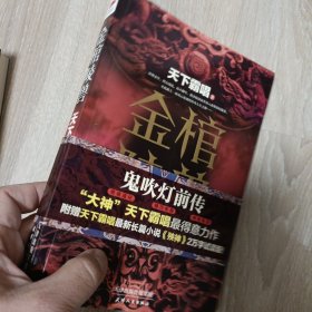 天下霸唱作品13册：老版本《鬼吹灯八册全》(一版一印 有三张书卡）、《鬼打墙 两册》、《金棺陵兽》（鬼吹灯前传）、《死亡循环 两册》