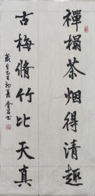[保真]河南书法家李金召书法作品《禅榻茶烟得清趣,古梅修竹比天真》三尺全开100*50，纯手绘白宣低价放漏