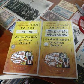 九年义务教育三、四年制初级中学英语第三册磁带:阅读训练听力训练、朗读 两盒合售(江苏专用，一盒3盘)