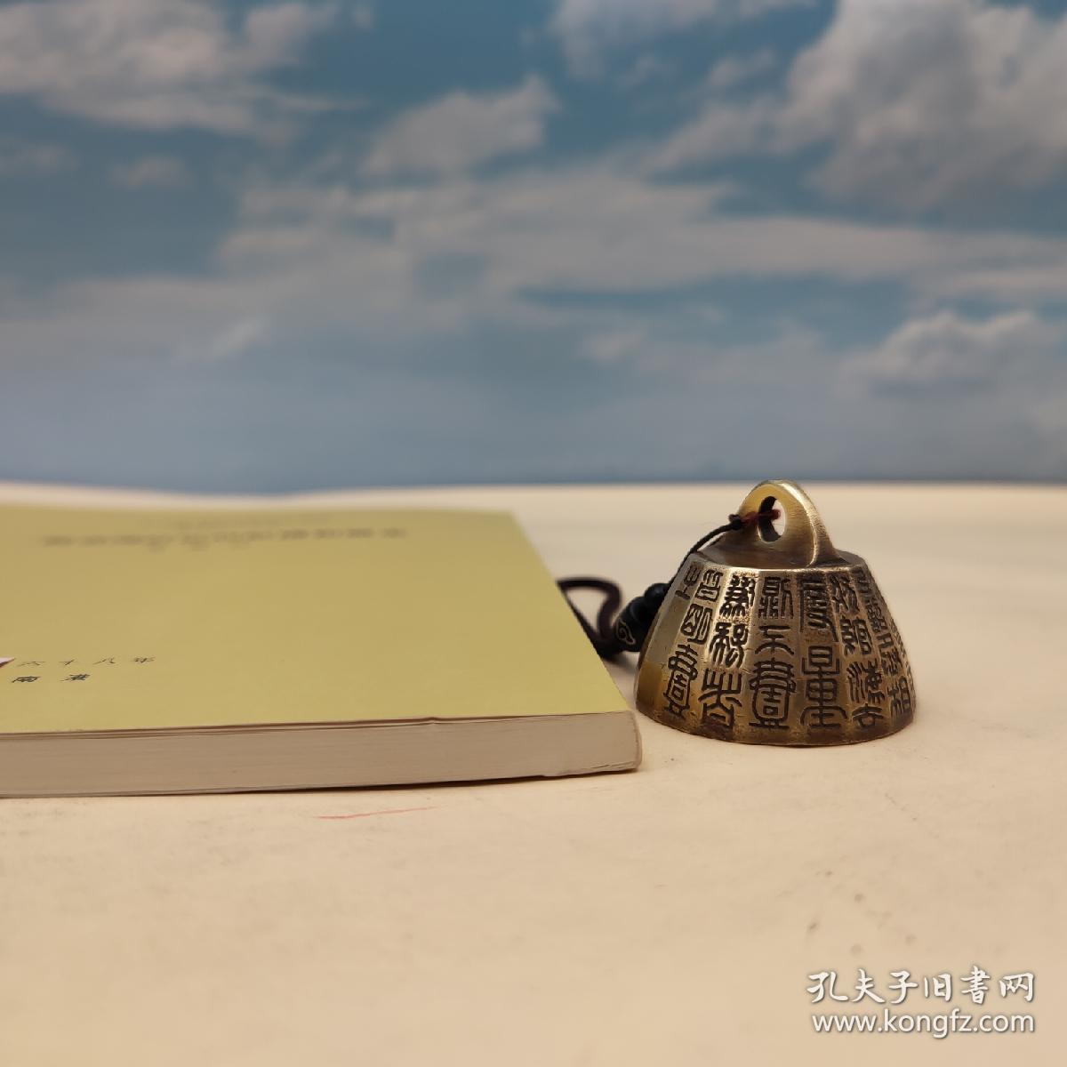 台湾中研院民族所版 Jih-chang Chester Hsieh 谢继昌《一個臺灣社區的結構和歷史（Structure and history of a Chinese community in Taiwan）》16開