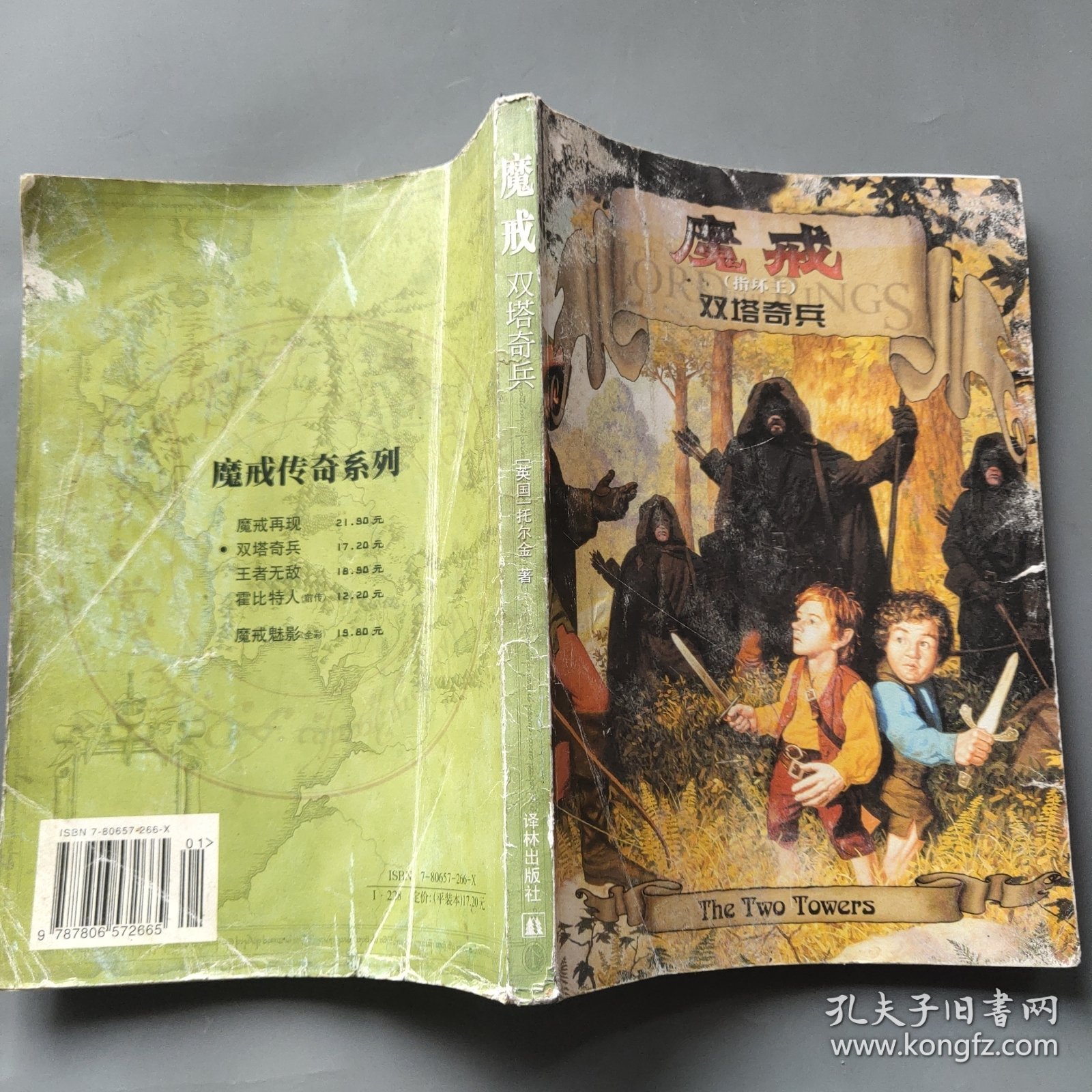 魔戒：双塔奇兵