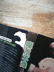 魔术不难（170种经典魔术图解教程 经典畅销版）