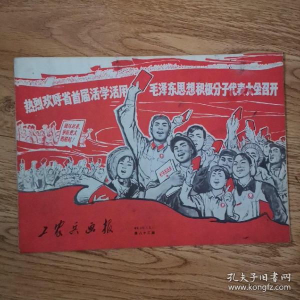 工农兵画报：69，11，（上），（总83期）