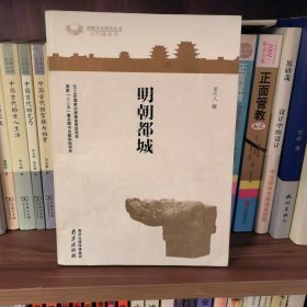 明朝都城