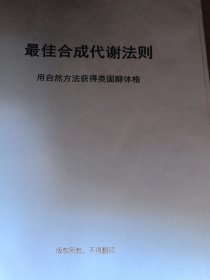 最佳合成代谢法则用自然方法获得类固醇体格