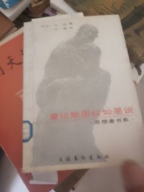 查拉斯图拉如是说