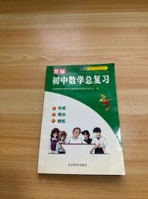 新编初中数学总复习