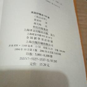 美国抒情诗100首:英汉对照