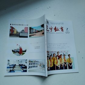 辽宁教育（2022，7，总第670期，品佳）