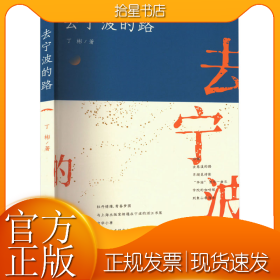 去宁波的路