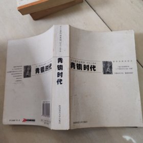 青铜时代 品如图