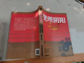 燮理阴阳:中国传统建筑与周易哲学