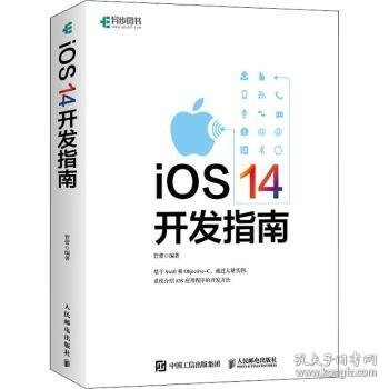 iOS 14开发指南