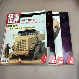 模型世界2012年1.2.4.7