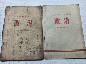 山东省初中课本 政治（2册）
