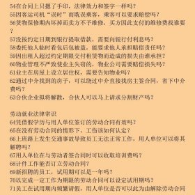 每天学点法律常识·案例应用版:全新插图版(畅销3版)