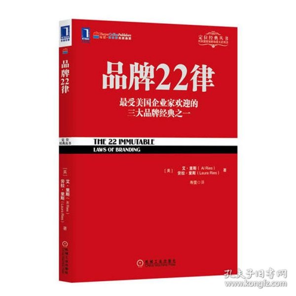 【正版新书】品牌22律