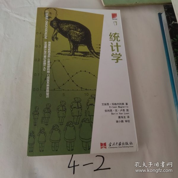 介绍丛书：统计学