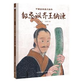 中国古典美文绘本（套装18册）