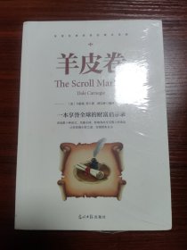 羊皮卷