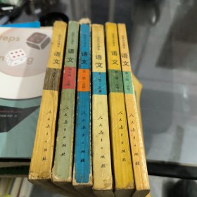 高级中学课本语文（第.六册）