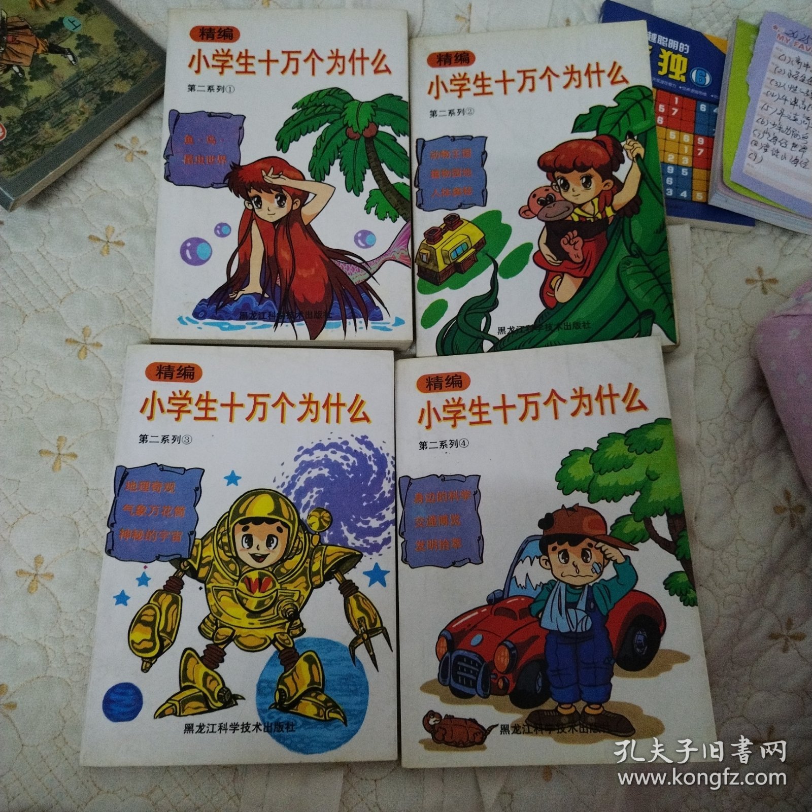 小学生十万个为什么第二系列1，2，3，4（全4册）